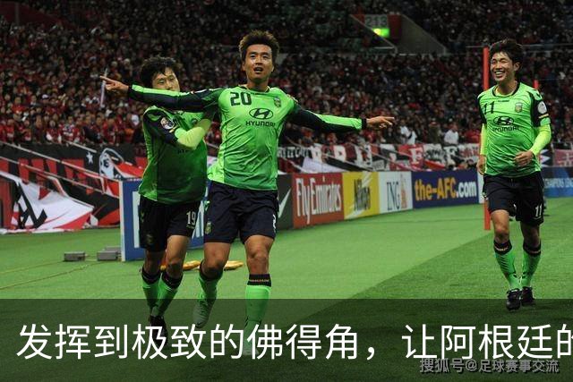 发挥到极致的佛得角，让阿根廷的问题彻底暴露