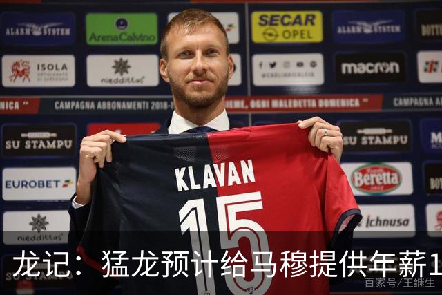 龙记：猛龙预计给马穆提供年薪1000万合同 但别队有可能出价更高