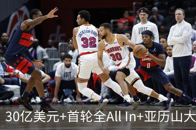30亿美元+首轮全All In+亚历山大！鲍尔默7年豪赌 只换来1次西决