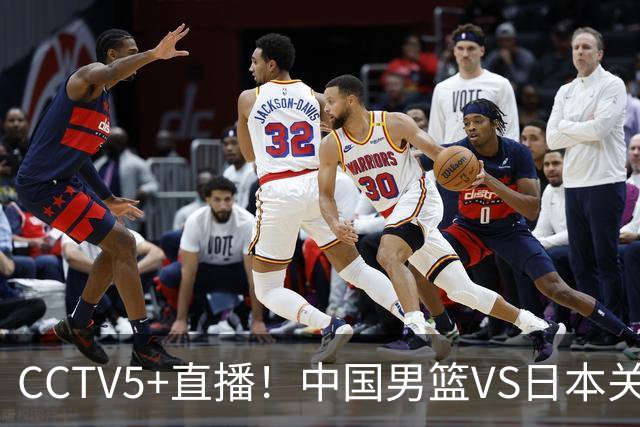 CCTV5+直播！中国男篮VS日本关键战，河村勇辉有望火速驰援，郭士强拒绝输球